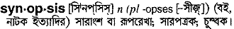 Synopsis in Bangla Academy Dictionary