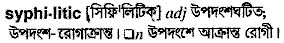 Syphilitic in Bangla Academy Dictionary