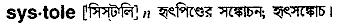 Systole in Bangla Academy Dictionary