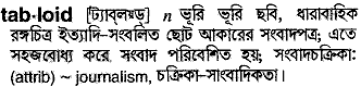 Tabloid in Bangla Academy Dictionary