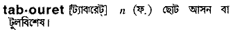 Tabouret in Bangla Academy Dictionary