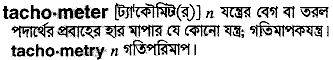 Tachometer in Bangla Academy Dictionary