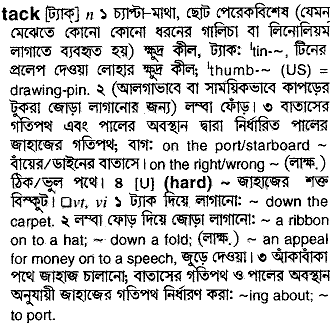 Tack in Bangla Academy Dictionary
