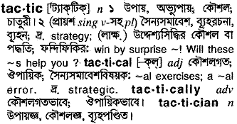 Tactic in Bangla Academy Dictionary