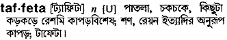 Taffeta in Bangla Academy Dictionary