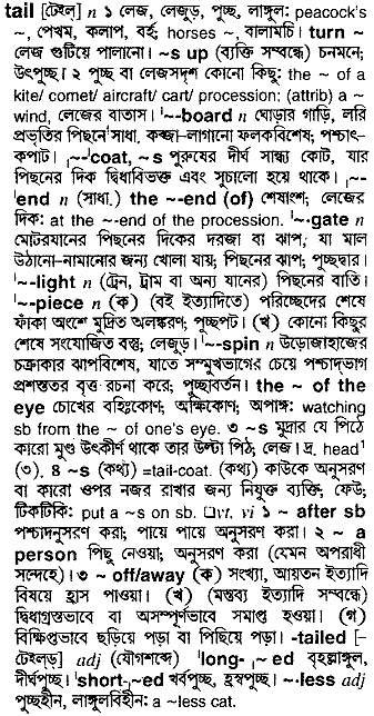 Tail in Bangla Academy Dictionary
