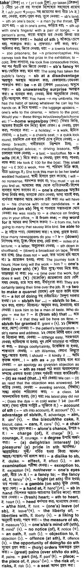 Take in Bangla Academy Dictionary
