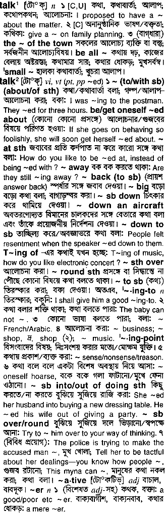 Talk in Bangla Academy Dictionary
