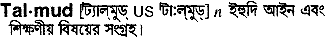 Talmud in Bangla Academy Dictionary