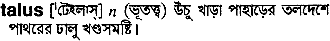 Talus in Bangla Academy Dictionary