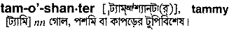 Tammy in Bangla Academy Dictionary