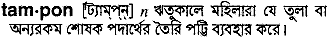 Tampon in Bangla Academy Dictionary