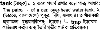 Tank in Bangla Academy Dictionary