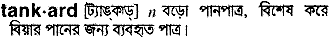 Tankard in Bangla Academy Dictionary
