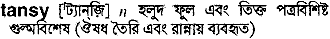 Tansy in Bangla Academy Dictionary