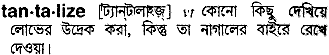 Tantalize in Bangla Academy Dictionary