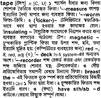 Tape in Bangla Academy Dictionary