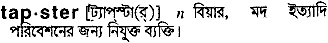 Tapster in Bangla Academy Dictionary