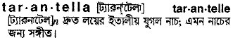 Tarantella in Bangla Academy Dictionary