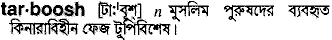 Tarboosh in Bangla Academy Dictionary
