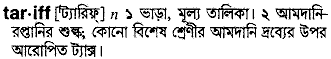 Tariff in Bangla Academy Dictionary