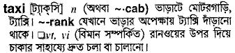 Taxi in Bangla Academy Dictionary