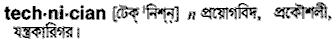 Technician in Bangla Academy Dictionary