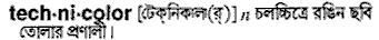 Technicolor in Bangla Academy Dictionary