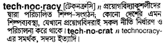 Technocracy in Bangla Academy Dictionary