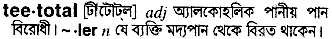 Teetotal in Bangla Academy Dictionary