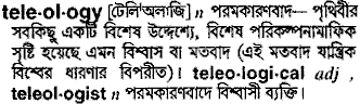 Teleology in Bangla Academy Dictionary