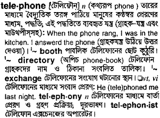 Telephone in Bangla Academy Dictionary