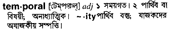Temporal in Bangla Academy Dictionary