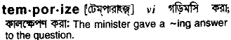 Temporize in Bangla Academy Dictionary