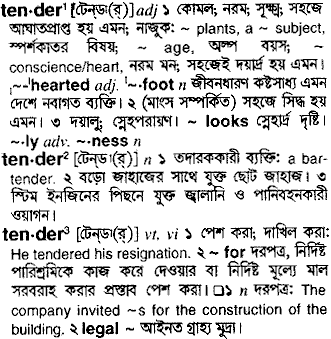 Tender in Bangla Academy Dictionary