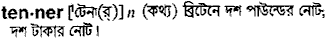 Tenner in Bangla Academy Dictionary