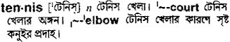 Tennis in Bangla Academy Dictionary