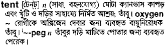 Tent in Bangla Academy Dictionary