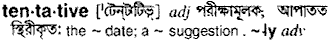 Tentative in Bangla Academy Dictionary