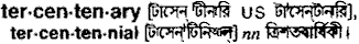 Tercentenary in Bangla Academy Dictionary