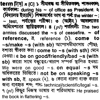 Term in Bangla Academy Dictionary