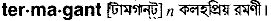 Termagant in Bangla Academy Dictionary