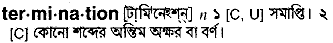 Termination in Bangla Academy Dictionary