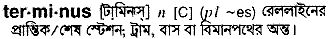 Terminus in Bangla Academy Dictionary