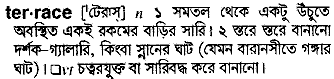 Terrace in Bangla Academy Dictionary