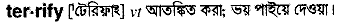 Terrify in Bangla Academy Dictionary