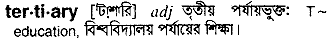 Tertiary in Bangla Academy Dictionary
