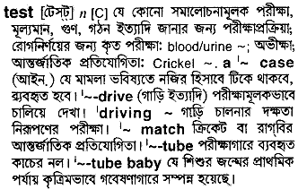 Test in Bangla Academy Dictionary