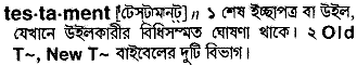 Testament in Bangla Academy Dictionary
