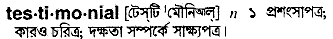 Testimonial in Bangla Academy Dictionary